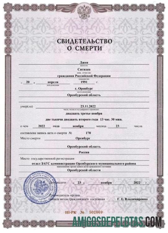 Em branco modelo Word e PDF de certidão de óbito na Rússia, em idioma russo